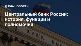 Банк России: функции и полномочия в Карло Пазолини