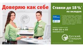 Что происходит с банком «Русский стандарт»? в Карло Пазолини
