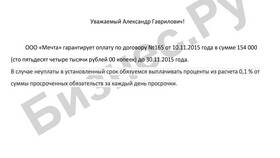 Что такое гарантийное письмо в Карло Пазолини