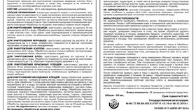 Циперметрин: инструкция по применению в Карло Пазолини