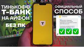 Где можно скачать приложение Тинькофф в Карло Пазолини