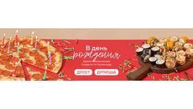 Как оформить скидку в день рождения в Карло Пазолини