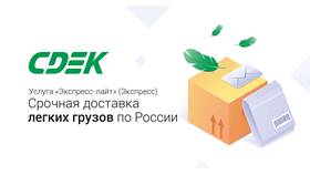Как отправить груз через СДЭК в Карло Пазолини