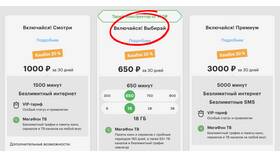Как подключить тариф МегаФон без абонентской платы в Карло Пазолини