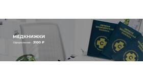 Как получить медицинскую книжку бесплатно в поликлинике в Карло Пазолини