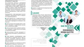 Как получить пенсионные накопления через Госуслуги предпенсионеру в Карло Пазолини