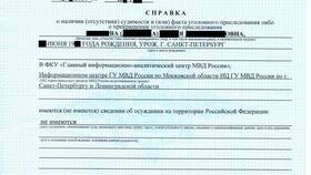 Как получить справку о несудимости в России в Карло Пазолини