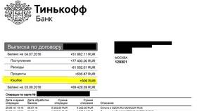 Как получить выписку из банка Тинькофф в Карло Пазолини