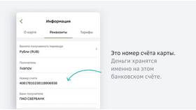 Как посмотреть реквизиты карты 