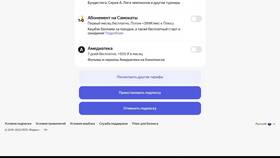Как приостановить подписку Плюс в Карло Пазолини