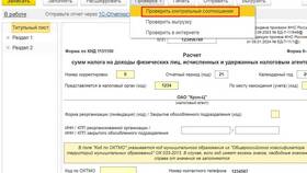 Как проверить форму 6-НДФЛ в 1С:ЗУП в Карло Пазолини