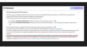 Как раздать интернет МТС в Карло Пазолини