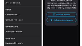 Как сменить владельца SIM-карты Йота в Карло Пазолини