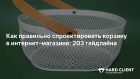 Как создать корзину товаров для интернет-магазина в Карло Пазолини