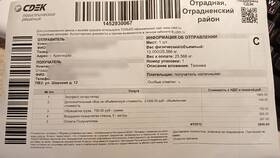 Как узнать фамилию получателя посылки СДЭК в Карло Пазолини