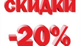 Как высчитать скидку 20% в Карло Пазолини