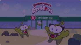 Как зовут оранжевого ам-няма из Пятерочки в Карло Пазолини