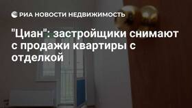 Объявление снято с публикации ЦИАН: что значит