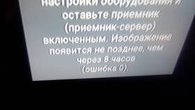Ошибки на Триколор ТВ: что делать в Карло Пазолини
