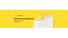 Почему не одобряют рассрочку в Тинькофф в Карло Пазолини