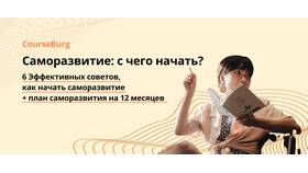 С чего начать саморазвитие мужчине: пошаговая инструкция в Карло Пазолини