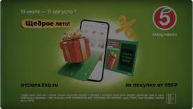 Стоимость и условия получения карты лояльности Пятерочка в Карло Пазолини