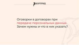 Зачем банку согласие на обработку персональных данных? в Карло Пазолини